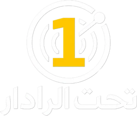 تحت الرادار